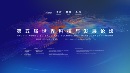 世界科技與發(fā)展論壇聚焦計(jì)算機(jī)信息系統(tǒng)集成及技術(shù)服務(wù)，深圳即將迎來全球科技盛宴