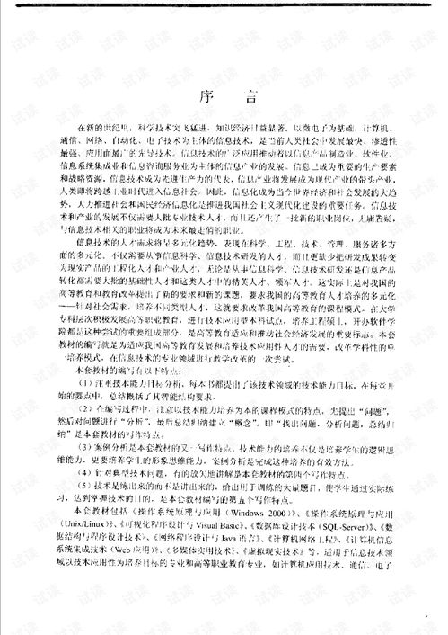 計(jì)算機(jī)信息系統(tǒng)集成技術(shù) 構(gòu)建數(shù)字化時(shí)代的智能服務(wù)生態(tài)